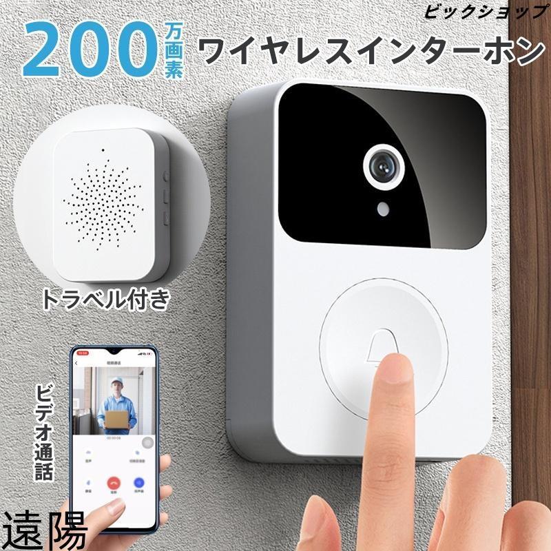 インターホン ワイヤレス 工事不要 付き WIFI チャイム ドアベル 呼び鈴 防犯対策 遠隔監視 インターフォン 受信機 ドアホン 通話 |  | 03