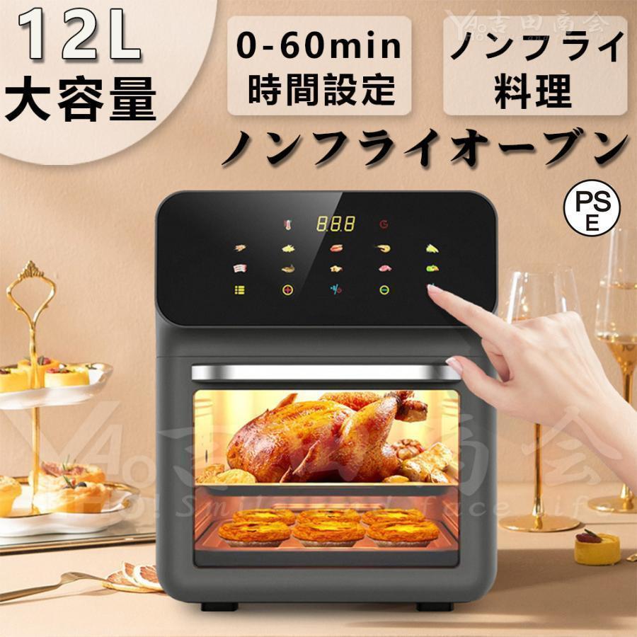 ノンフライヤー ノンフライオーブン 多機能ベーキング オーブン 12L 大容量 2段 家庭用 油なし 時短 おしゃれ 発酵 パン焼き器 ヘルシー オーブントースター | ブランド登録なし