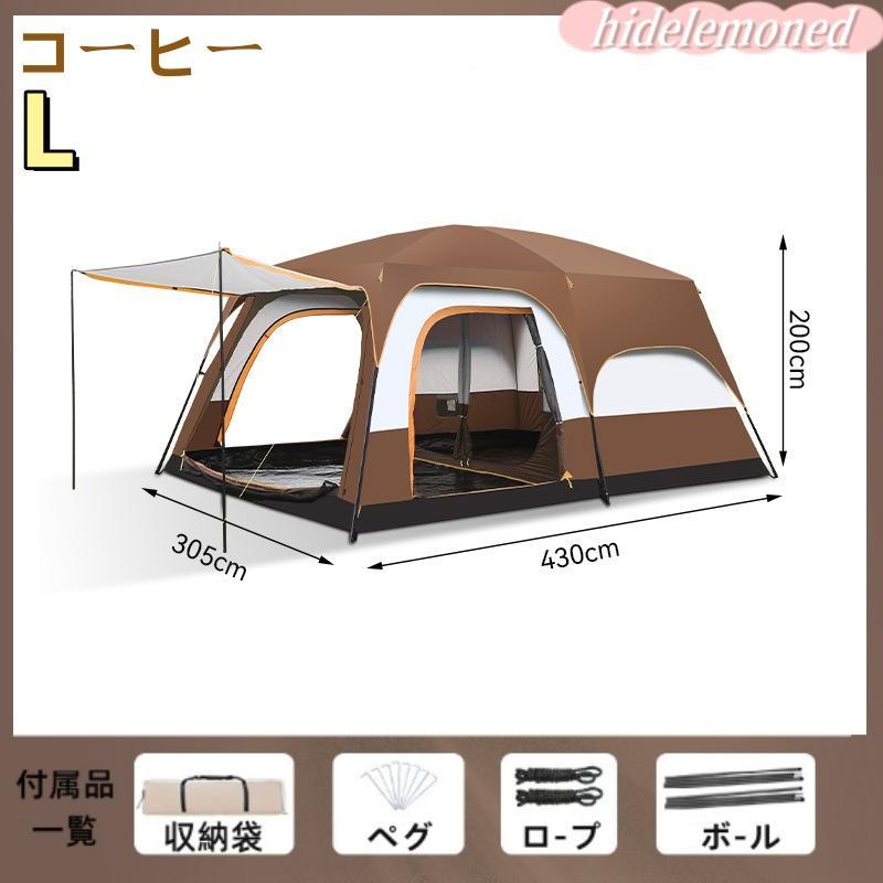 新型 テント 8人用 ツールーム 5-8人 8-12人用 大型 ツーリング 設営