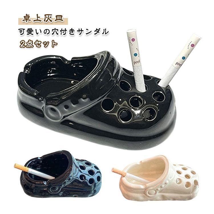 可愛い 灰皿 卓上灰皿 セラミック 灰皿 灰皿 穴付き サンダル 可愛いの穴付きサンダル おしゃれ 卓上 インテリア オフィス 吸煙灰皿 2点セット |  | 05