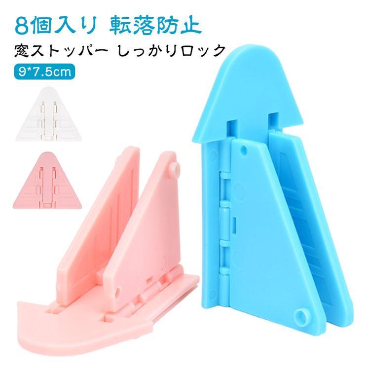 転落防止 8個入り 防止 窓ロック 8個入り 落下 犬 チャイルドロック 子ども 子供 ストッパー 防犯 転落 猫 指はさみ防止 窓ストッパー 対策 |  | 05
