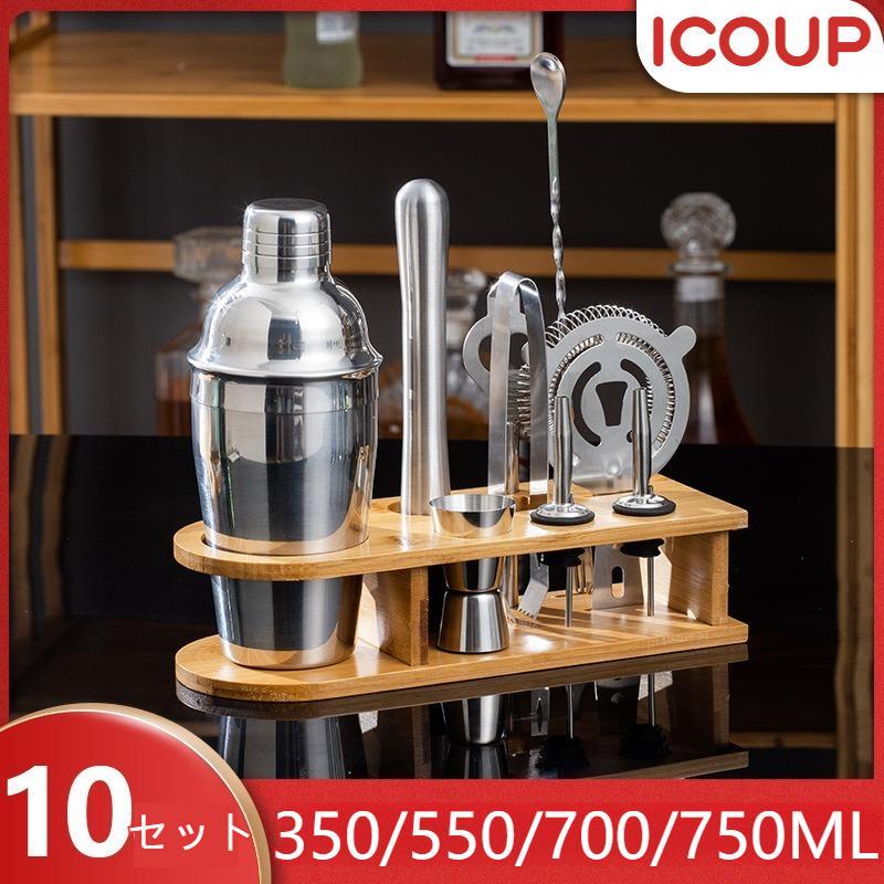 カクテルシェイカー 350ml/550ml/700ml/750ml バーテンダーカクテルセットシェーカーステンレス製カクテル道具業務用家庭用スタンド付き | 