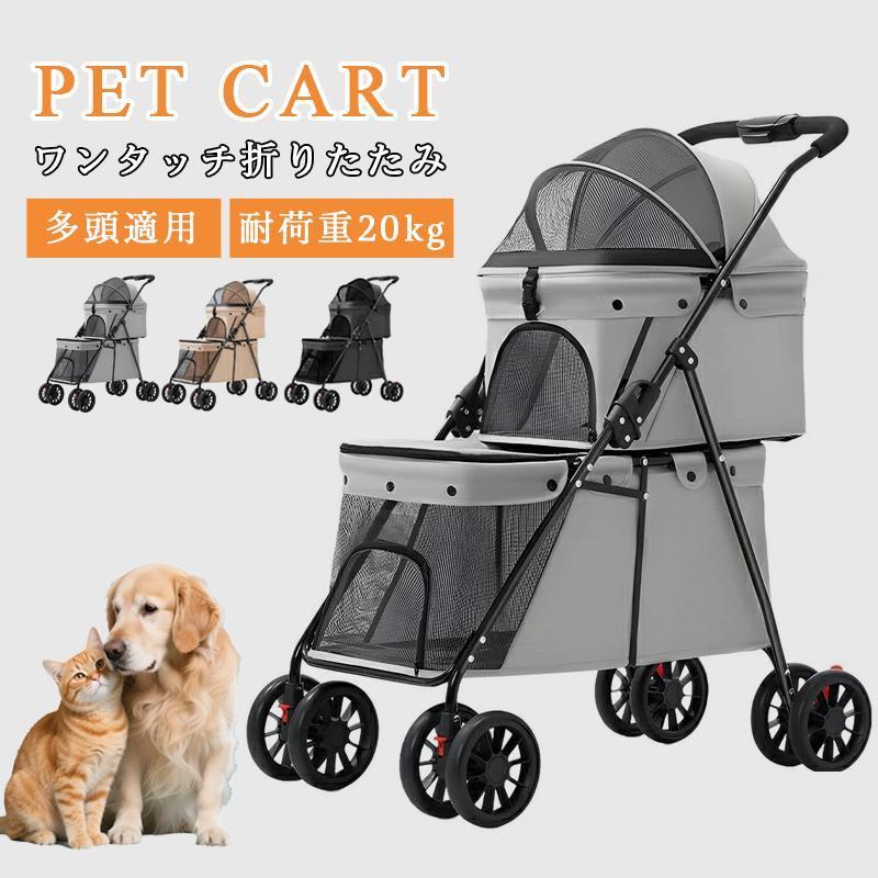 ペットカート 猫 犬 バギー 2段式 折りたたみ 多頭用 老犬 小型犬 中型
