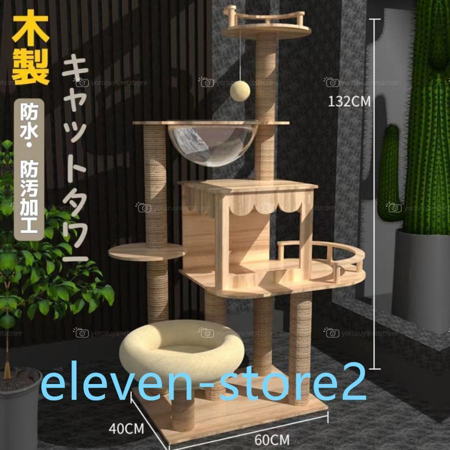 キャットタワー 木製 天然木 据え置き 宇宙船付き 猫タワー 展望台 隠れ家 キャットタワー 木製 天然木 据え置き 宇宙船付き 猫タワー 展望
