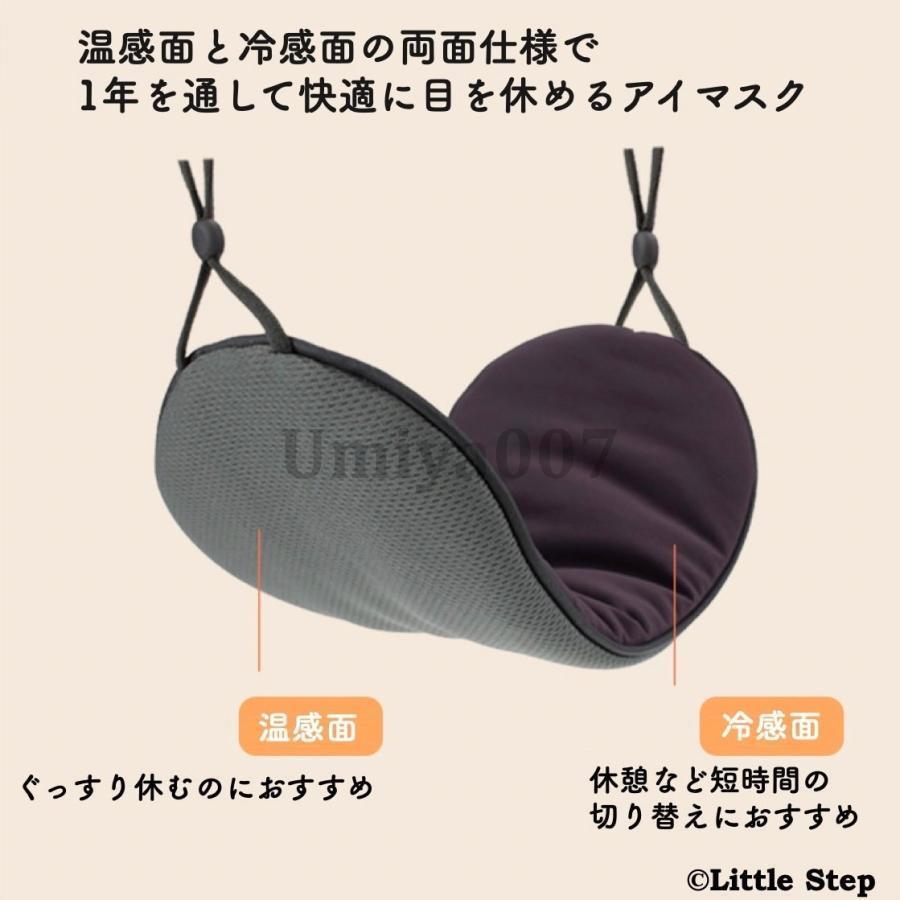 アイマスク 睡眠 ホット クール 繰り返し おもしろ 両面仕様 眼精疲労 快眠グッズ 軽量 | ブランド登録なし | 07
