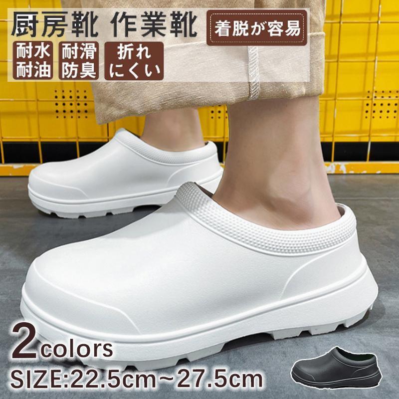 200円OFF！防水コックシューズ 厨房靴 キッチン サボ サンダル 滑りにくい レディース 飲食店 軽い おしゃれ 安い 疲れにくい 厨房シューズ 雨靴 レインブーツ | ブランド登録なし