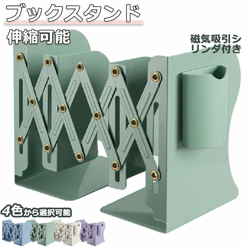 ブックスタンド 伸縮 ペン立て 倒れない 卓上 ブックエンド 本 本立て 多機能 おしゃれ シンプル アイアン 伸縮自在 磁気吸引シリンダ付き 収納 本棚 デスク | ブランド登録なし | 01