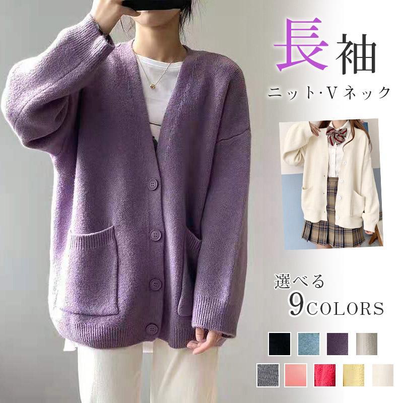 学生 スクール カーディガン Vネック 男女兼用 無地 ニット コットン セーター 長袖 高校生 中学生 オフィス通学 通勤 学園風 春 夏 秋 冬 | 
