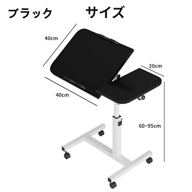 サイドテーブル 昇降式 パソコンデスク 高さ60-95cm キャスター付き 幅
