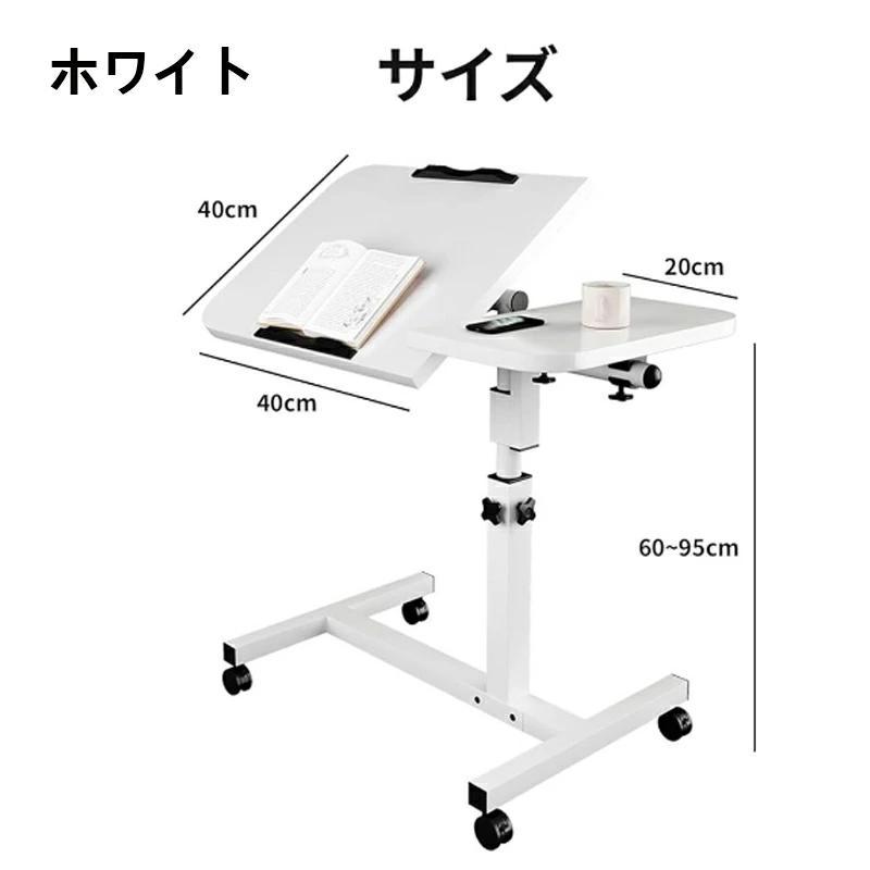 サイドテーブル❣️昇降式 ベッドテーブル キャスター付き 60×40㎝ デスク サイドテーブル 昇降式 パソコンデスク 高さ60-95cm キャスター付き 幅