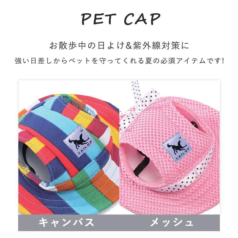 ペット用 犬用 帽子 ハット ドッグハット キャップ 熱中症対策 夏バ防止テ 日射病防止 日除け 通気性 可愛い 小型犬 猫 春 夏 秋 お散歩 お出かけ |  | 11