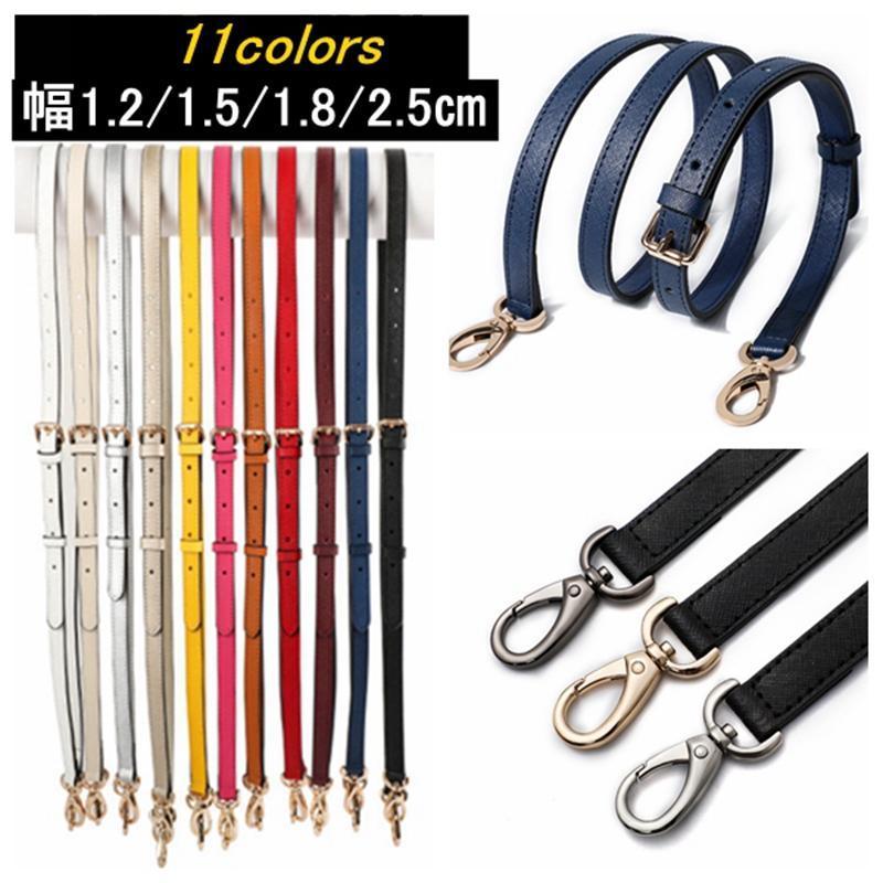 ショルダーベルト 牛革 本革 レザー クロスバッグ用 長さ調整可能 付け替え 代替え 交換用 ショルダーストラップ ひも 幅1.2 1.5 1.8 2.5 | 