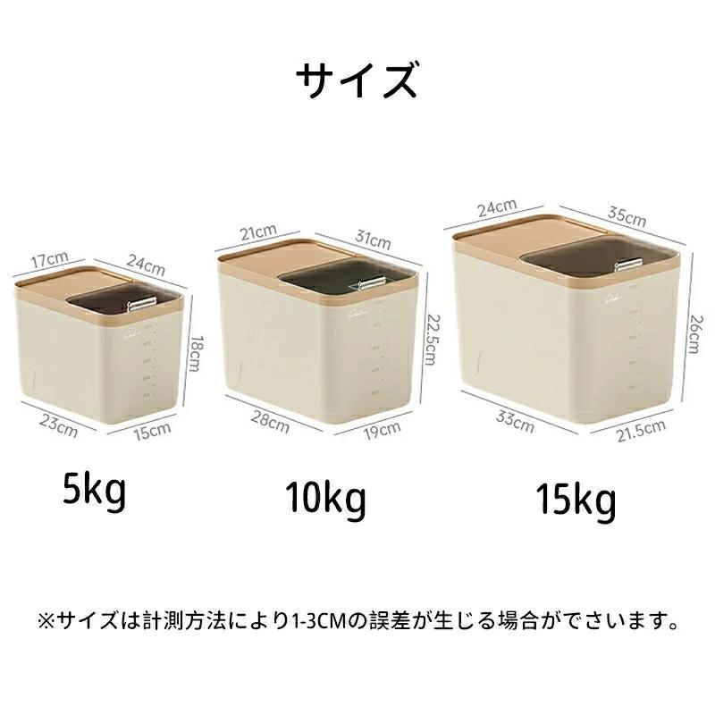 密閉 米びつ 5kg 10kg 15kg 計量カップ付き おしゃれ スリム シンク下 キッチン下 お米入れ 5kg 10kg 15kg 酸化防止 湿気防止 キッチン収納 保存 密閉容器 | ブランド登録なし | 09