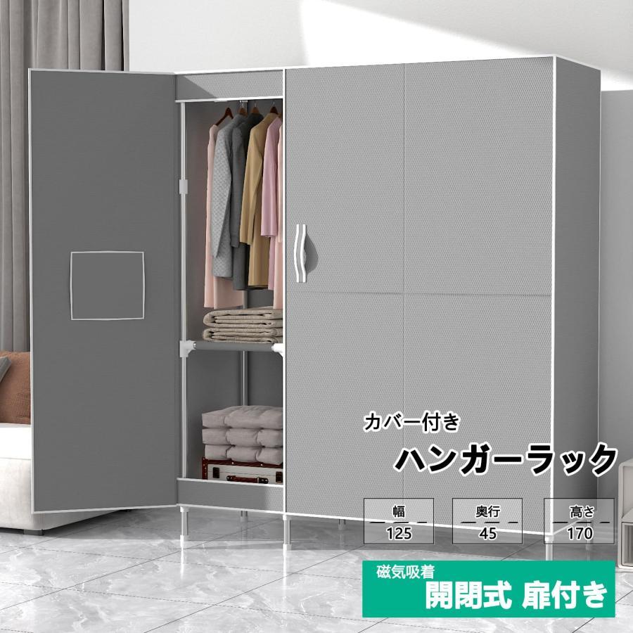 ワードローブ クローゼット マグネット開閉式 カバー付き 磁気吸着 扉付き 大容量 衣類収納ラック おしゃれ 通気性 不織布 防水 防塵 防汚 簡単組立式 収納棚 | ブランド登録なし | 02
