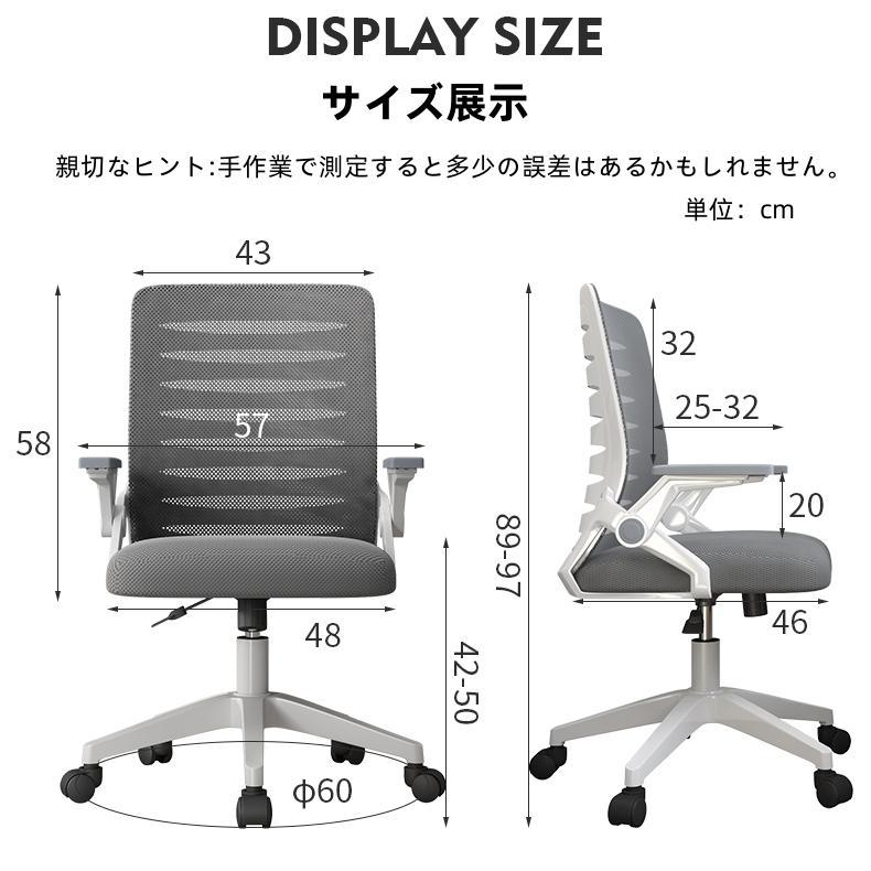 パソコンチェア オフィスチェア 学習椅子 人間工学設計 通気性 メッシュチェア 事務椅子 デスクチェア 跳ね上げ式アームレスト 360度回転_14