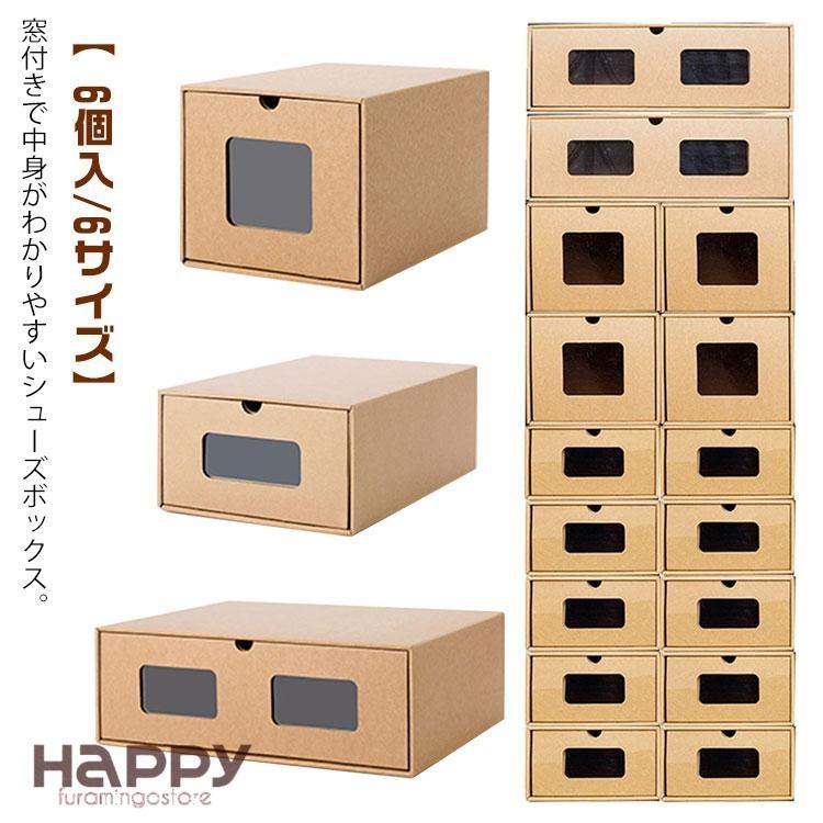 靴箱 ダンボール製 シューズケース 窓付き 1足 シューズボックス 紙製 スニーカー 6サイズ 引き出し 靴収納ボックス 靴 段ボール ロングブーツ | ブランド登録なし