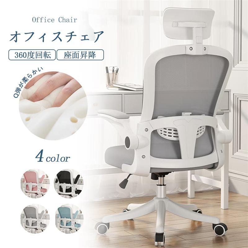 オフィスチェア 肘付き 座面昇降 疲れにくい ロッキング ヘッドレスト