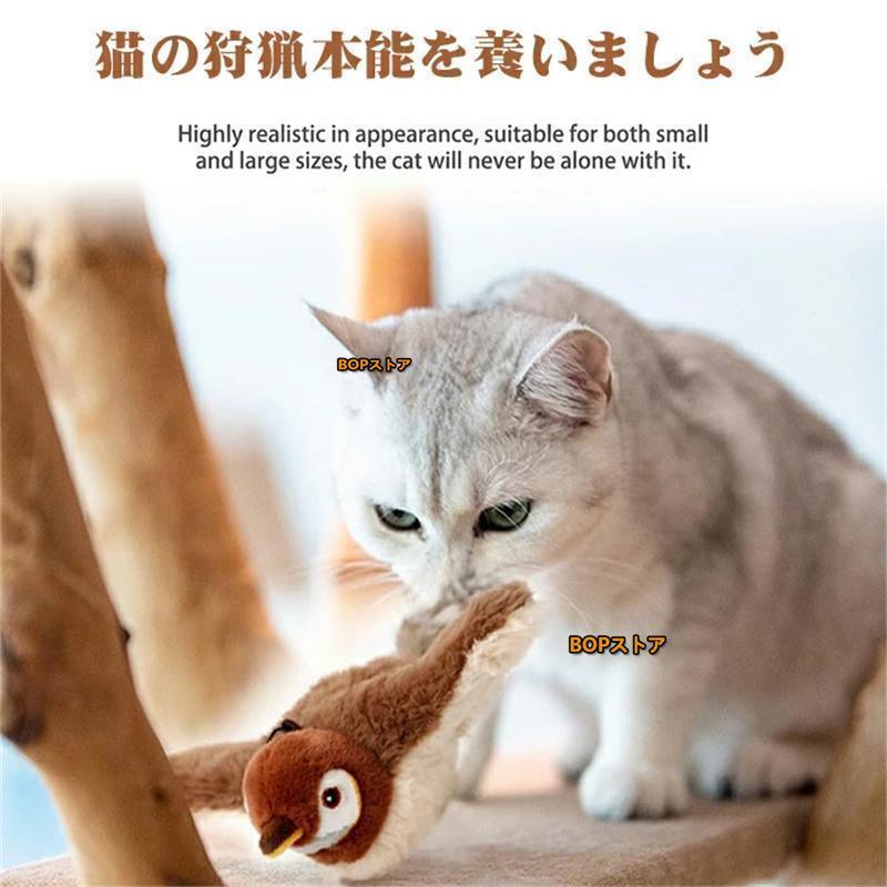 インタラクティブな鳥猫のおもちゃ 猫じゃらし 電動羽ばたきスズメ 羽付きバードティーザー 鮮やかな鳴き声を備えたシミュレーション飛行鳥 ぬいぐるみ | ブランド登録なし | 09