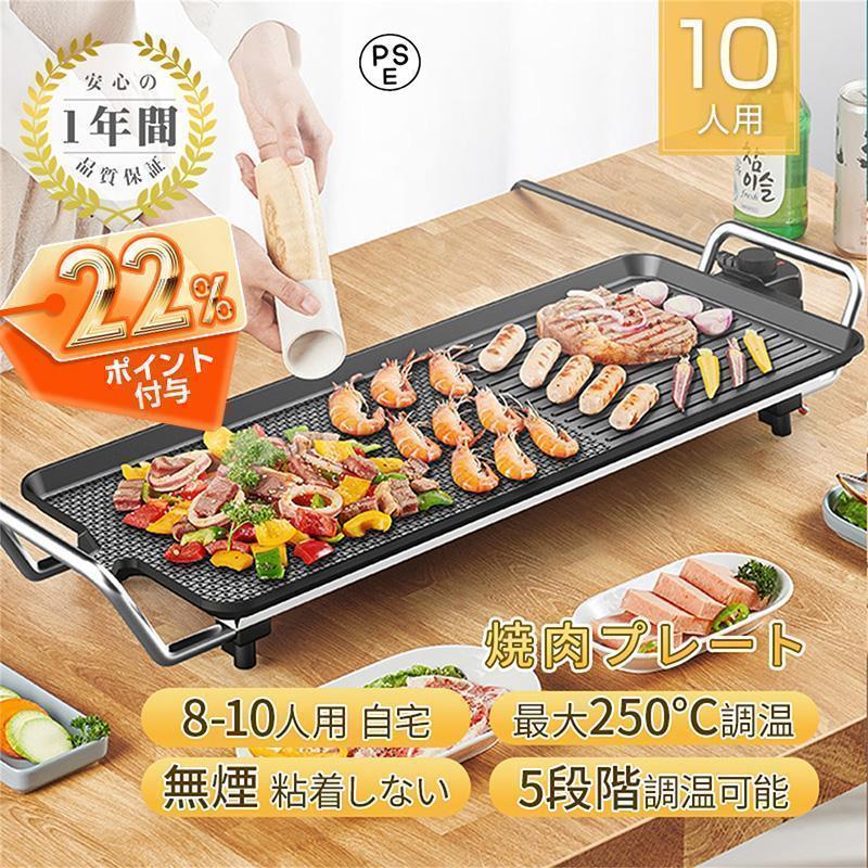 焼肉プレート 無煙 電気 ホットプレート グリルプレート波型プレート 温度調節可能 家庭用 卓上調理器 家庭用 お手入れ簡単 煙が出ない調理 1400W | ブランド登録なし