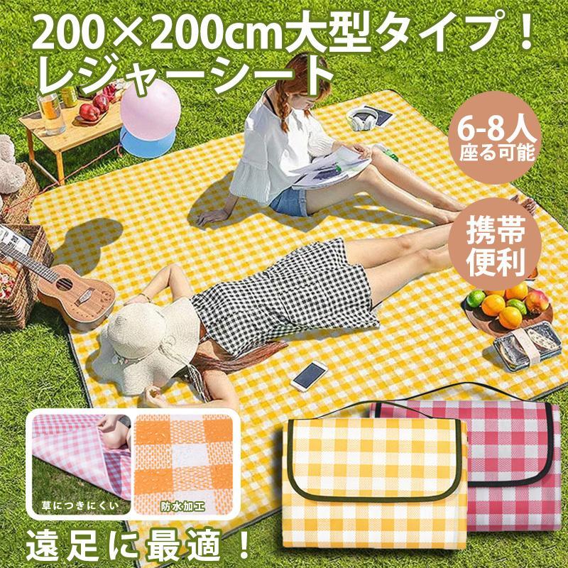 レジャーシート 大判 200x200cm 折りたたみ ピクニックマット 防水 撥水 大きい 6人 8人 軽量 お花見 遠足 おしゃれ 運動会 キャンプ | ブランド登録なし