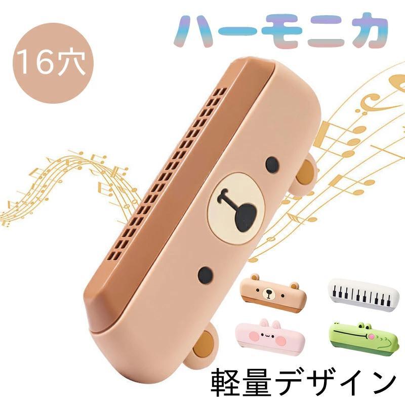 ハーモニカ 子供 おもちゃ 16穴 丸洗い可 子供用 キッズ ベビー 楽器 プラスチック製 赤ちゃん 女の子 男の子 音階 笛 合奏 洗える 丸洗い 音楽 音遊び 知育玩具 | ブランド登録なし