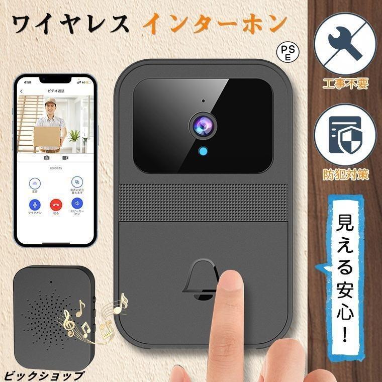 インターホン ワイヤレス 工事不要 付き ドアホン 通話 スマホ連動 ビデオドアベル 無線 WIFI 防犯 双方向音声 遠隔監視 家族共有 呼び出しチャイム | ブランド登録なし