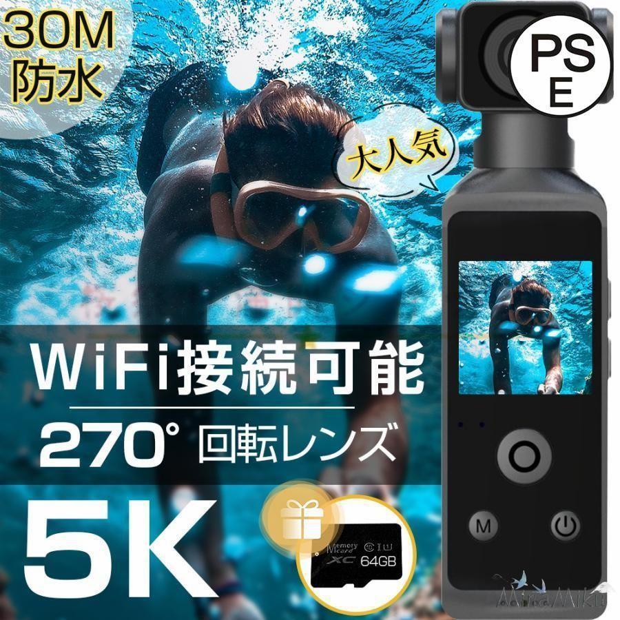 アクションカメラ 5K 高画質 6軸手ブレ補正 小型カメラ デジカメ 水中カメラ 防水30M 270度回転レンズ 動画撮影 自転車 バイク 車載用 新品 | ブランド登録なし