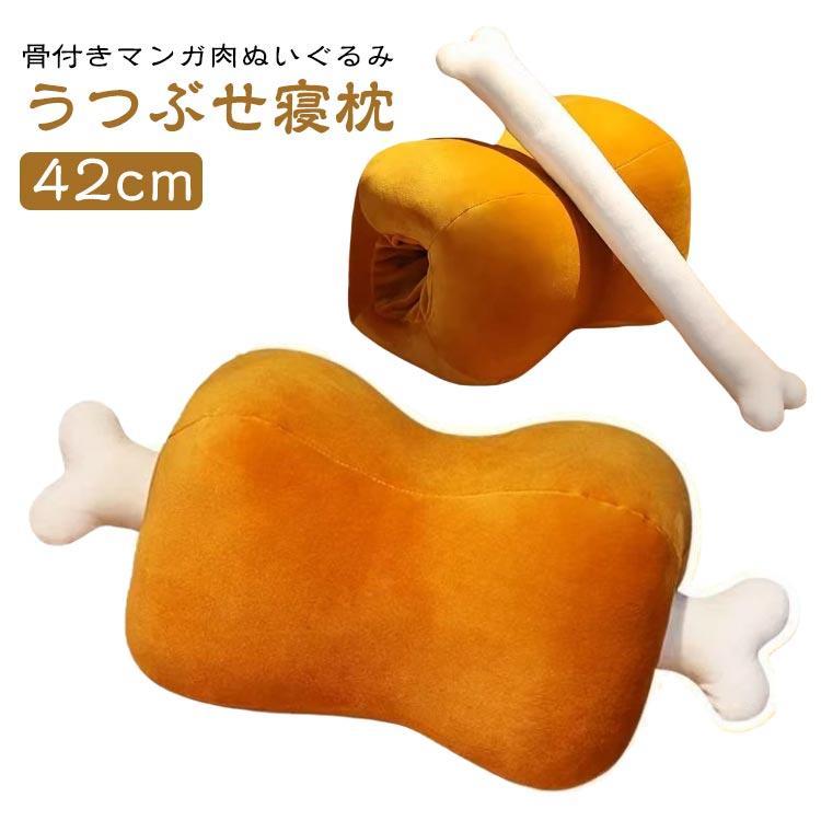 マンガ肉モチーフ】骨付き肉抱き枕 ぬいぐるみクッション 添い寝