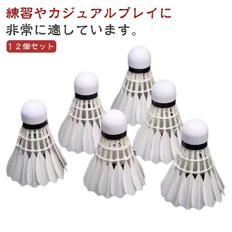 12個セット レクリエーション シャトルコック バドミントンシャトル