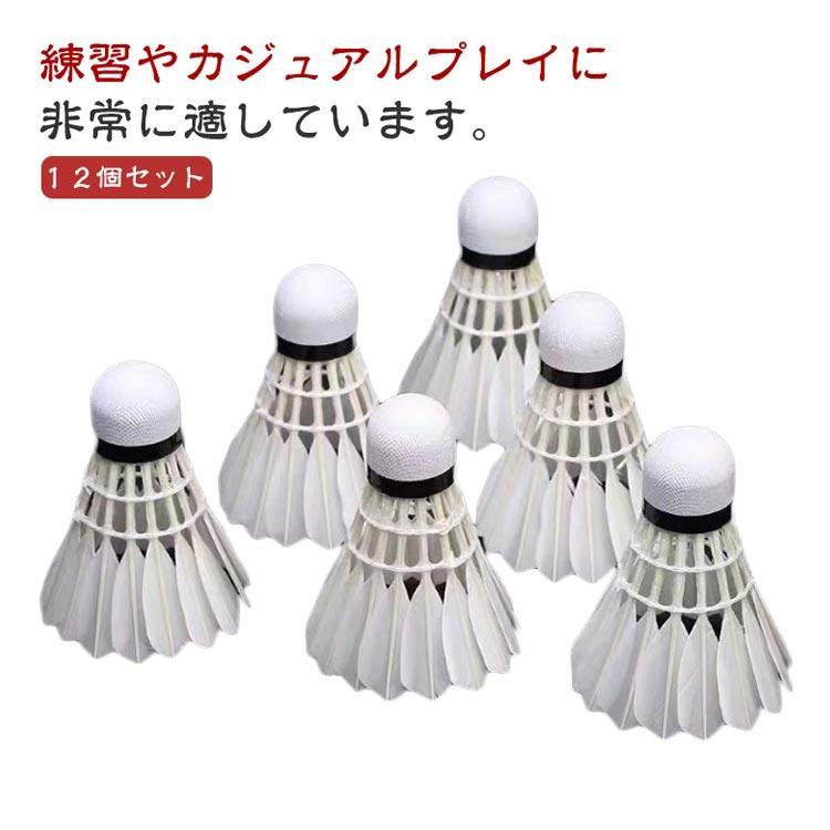 12個セット レクリエーション シャトルコック バドミントンシャトル