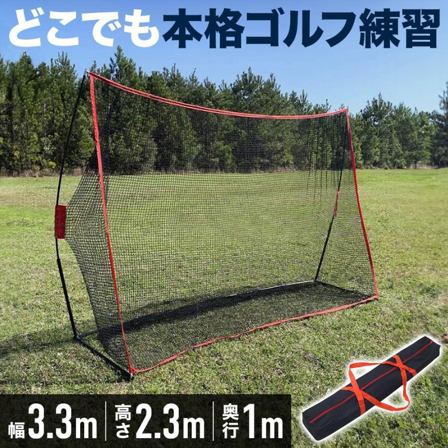 ゴルフネット 練習用 3m 自宅 大型 庭 室内 ゴルフ ショット スイング