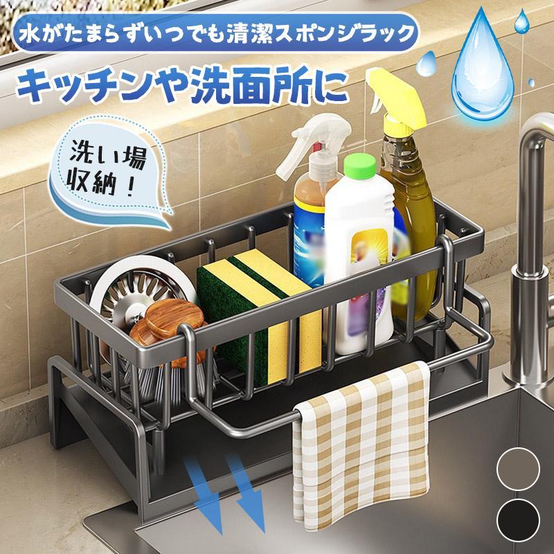 スポンジホルダー スポンジラック スポンジ置き スポンジ収納 ステンレス キッチン 水切りラック シンク上 流れる 洗剤ラック 洗剤置き 耐久性 | 