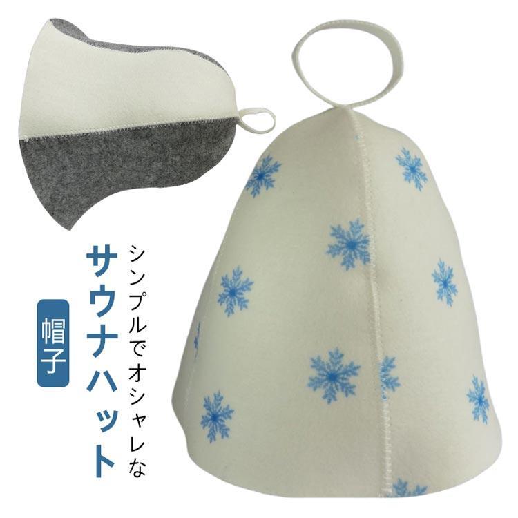 サウナグッズ サウナキャップ サウナハット 目元カバー レディース サウナハット ハット フェルト キャップ 瞑想 サウナ 大きい サイズ 帽子 雑貨 |  | 05