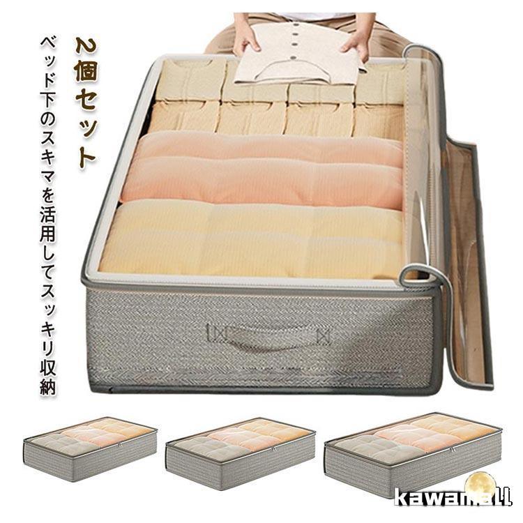 ベッド下 布団ケース ベッド下用収納袋 2個セット ソフトボックス 毛布ケース 布団収納袋 ベッド下収納ケース ファスナー ソファ下用 収納BOX 収 |  | 05