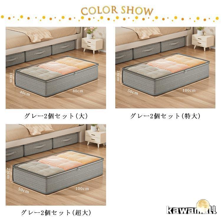 ベッド下 布団ケース ベッド下用収納袋 2個セット ソフトボックス 毛布ケース 布団収納袋 ベッド下収納ケース ファスナー ソファ下用 収納BOX 収 |  | 06