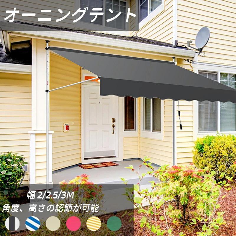 オーニングテント 幅200/250/300cm オーニング・シェード 日よけ 高さの調節が可能 巻き取り式 サンシェード ひさし 紫外線 目隠し 遮光 クールサマーオーニング | ブランド登録なし