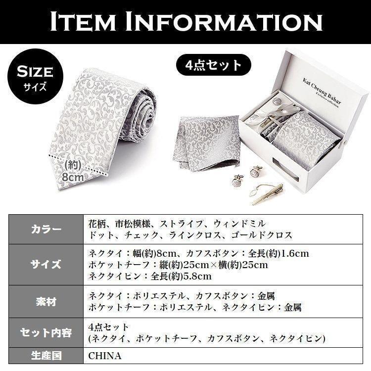 ネクタイ4点セット結婚式シルバーグレー親族親戚友人ネクタイピンポケットチーフカフスボタン花柄市松模様ストライプチェックドットメンズ |  | 11
