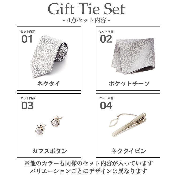 ネクタイ4点セット結婚式シルバーグレー親族親戚友人ネクタイピンポケットチーフカフスボタン花柄市松模様ストライプチェックドットメンズ |  | 01