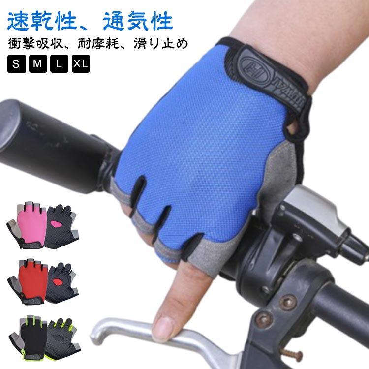 スポーツ サイクルグローブ 自転車グローブ アウトドア手袋 グローブ 自転車 ハンドウォーマー 送料無料 滑り止め付き 指なし手袋 手袋 送料無料 サ | 