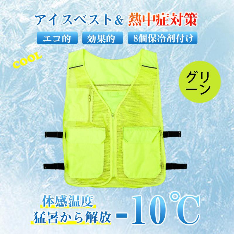 2点300円off アイスベスト 冷却ベスト 熱中症対策 暑さ対策 冷却 保冷剤4個付き 男女兼用 クールベスト グッズ 工事現場 長時間 ストレッチ 建設業 メッシュ |  | 01
