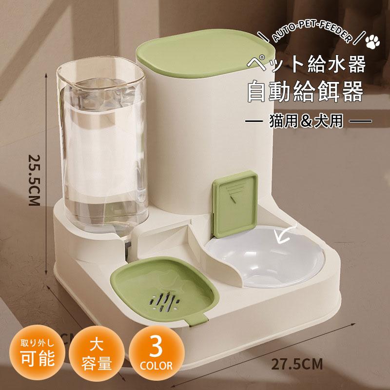 2点500円off 自動給餌器 給水器 ペット 猫 多頭飼い 犬 自動給水器 餌やり機 給餌器 取り外し ネコ イヌ ペットフィーダー 餌やり器 清潔 大容量 水飲み器 |  | 01