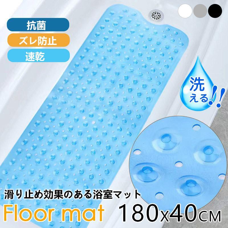 浴室マット 浴槽マット お風呂マット 滑り止め 介護 子供 赤ちゃん 大判 抗菌 ズレ防止 速乾 洗える カット サイズ調整 透明 転倒防止 ケガ防止 | 