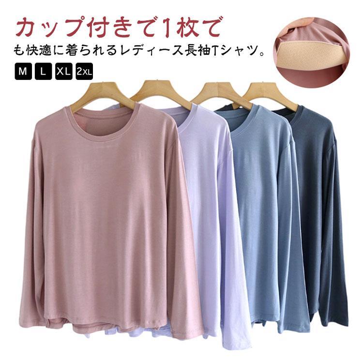 Tシャツ カットソー 春秋 お洒落 ゴムなし カップ付き 長袖 ルームウェア ラウンドネック インナー 大きいサイズ ゆったり リラックス パット付 |  | 05