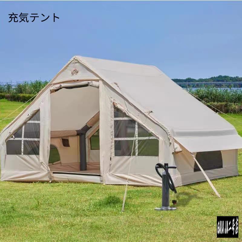 エアーテント 大型 2?8人用 防水キャノピー付きインフレータブル