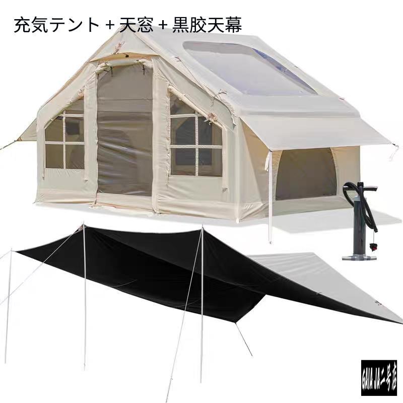 エアーテント 大型 2?8人用 防水キャノピー付きインフレータブル