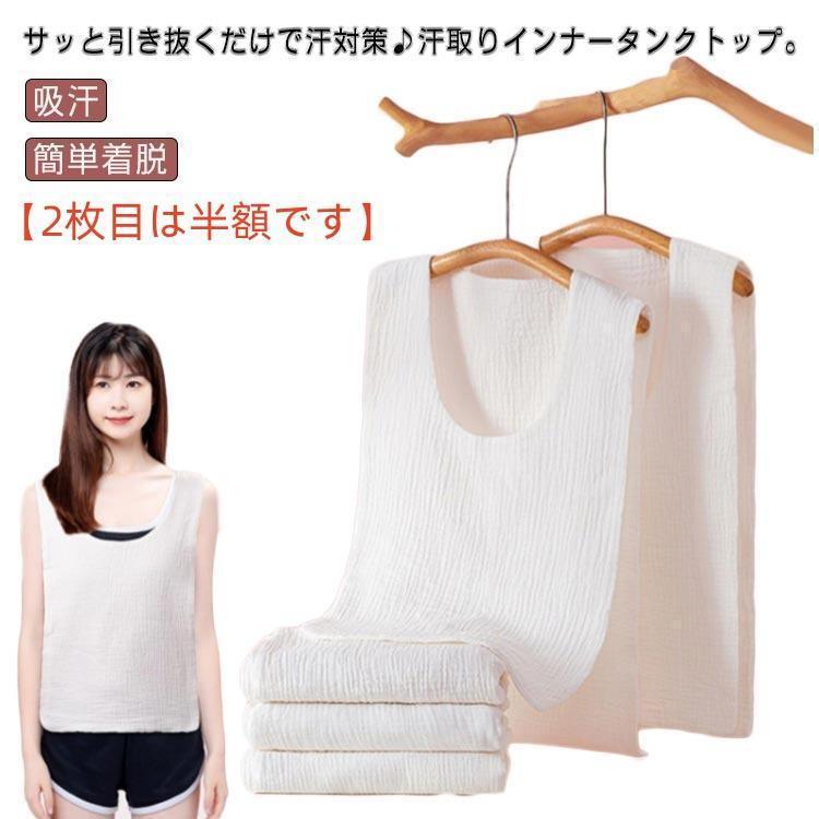 【2枚目は半額です】コットン 胸 汗染み対策 汗取りインナータオル 綿ガーゼワンタッチ汗取り 汗取りパッド 汗取りパット サッと抜ける 脱げる 汗取りパッド背中 | ブランド登録なし