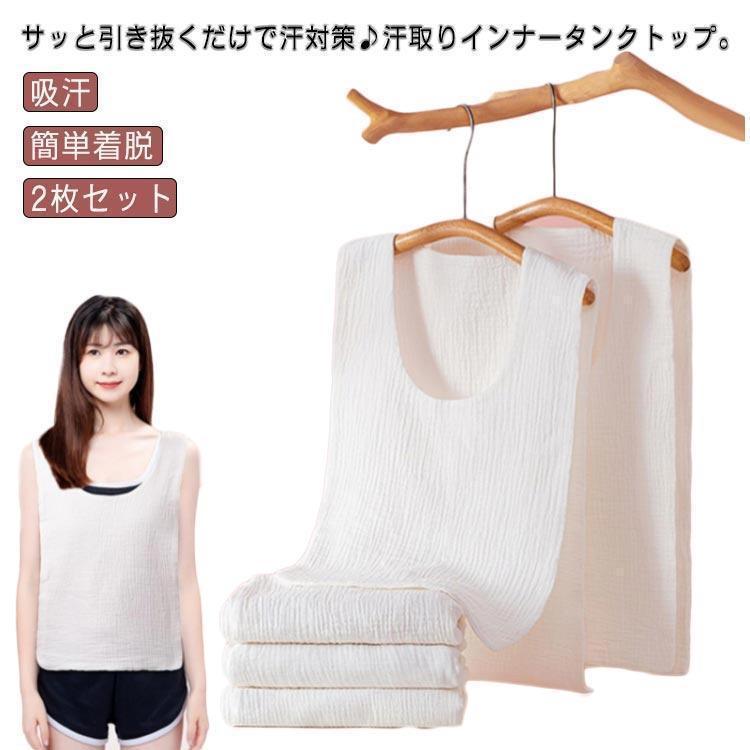 【2枚目は半額です】コットン 胸 汗染み対策 汗取りインナータオル 綿ガーゼワンタッチ汗取り 汗取りパッド 汗取りパット サッと抜ける 脱げる 汗取りパッド背中 | ブランド登録なし | 06
