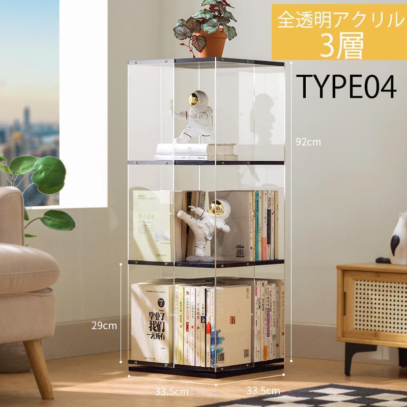 回転本棚 透明 アクリル製 スリム オシャレ 360度ラック 大容量 回転