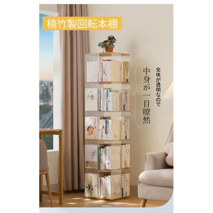 回転本棚 透明 アクリル製 スリム オシャレ 360度ラック 大容量 回転