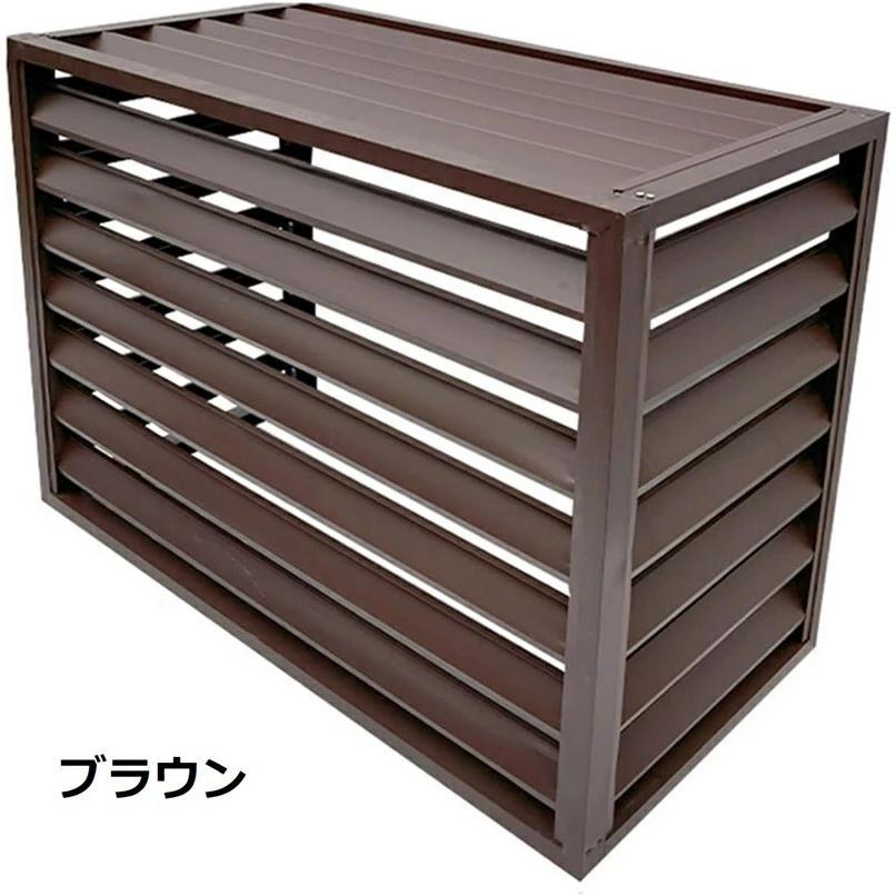 エアコン 室外機 カバー 室外機カバー 大型 天然木 アルミニウム合金